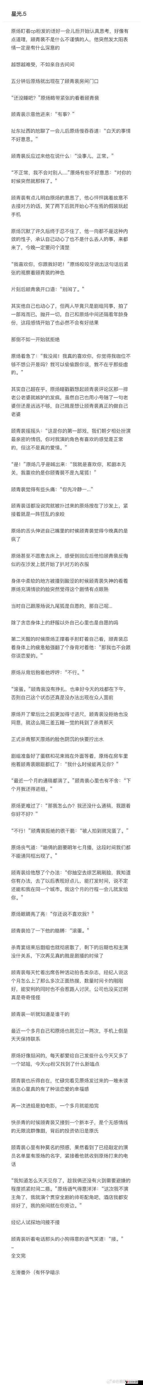 原炀:为什么你哭着喊着让我退出?顾青裴:因为我爱你