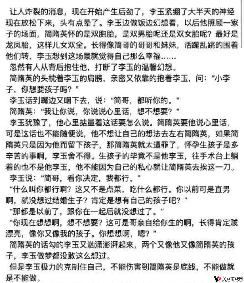 简隋英怀胎哭唧唧让李玉抱之他们的甜蜜与温馨
