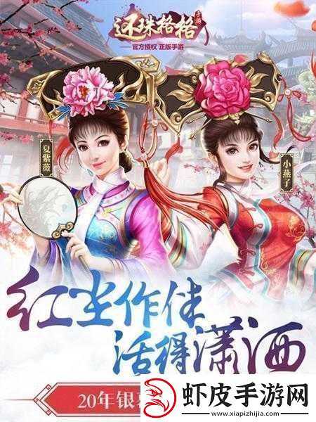 还珠格格手游7月13日新服开启多重活动等你参与