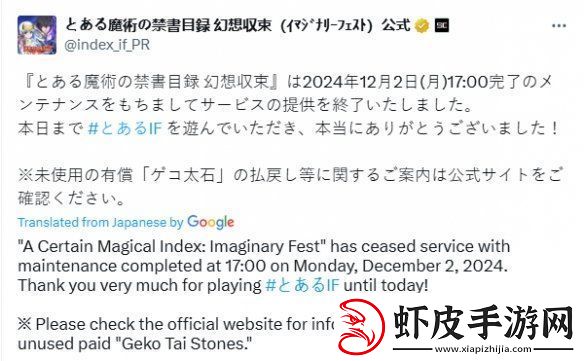 SE手游魔法禁书目录