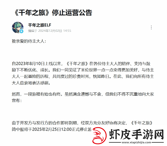 B站代理游戏千年之旅宣布2月25日停止运营服务！