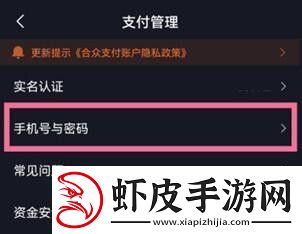抖音支付密码怎么修改