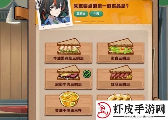 绝区零当三明治来敲门第一天怎么过