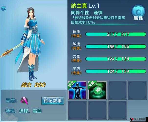 剑侠情缘手游纳兰真怎么样,属性、资质与技能详解