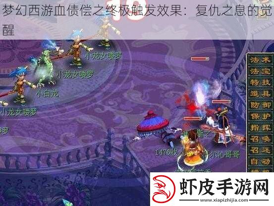 梦幻西游血债偿之终极触发效果