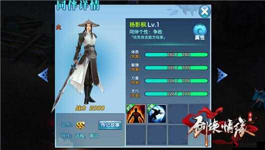 剑侠情缘手游杨影枫,属性技能全解析