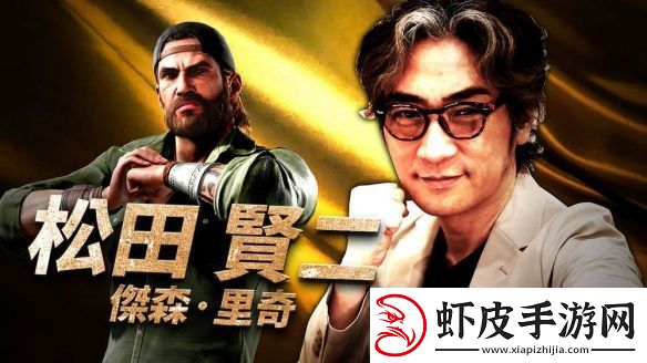 如龙8外传