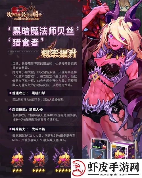 坎公骑冠剑黑暗魔法师贝丝强度怎么样