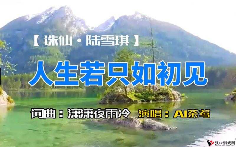 陆雪琪野狗道人最经典十首歌曲全收录及精彩解读