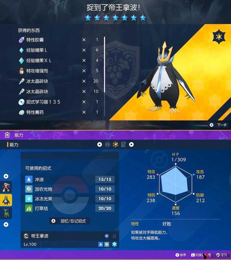 口袋妖怪复刻帝王拿波性格推荐,帝王拿波什么性格好?
