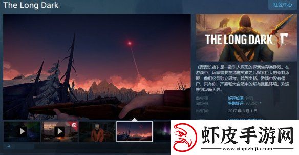 极寒雪山生存类型游戏漫漫长夜扩展DLC即将更新
