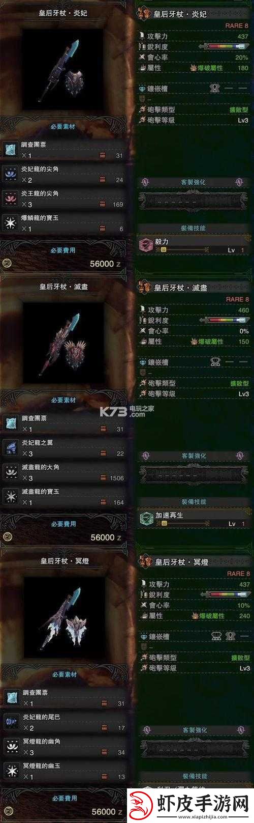 怪物猎人世界炎妃龙武器详解