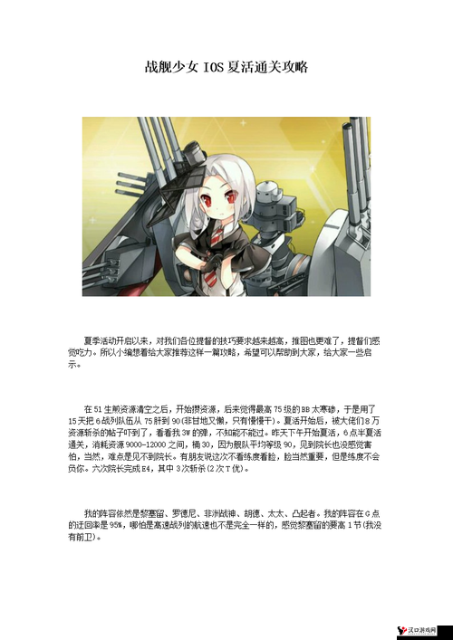 战舰少女r夏活e2攻略,大西洋反潜战通关秘籍