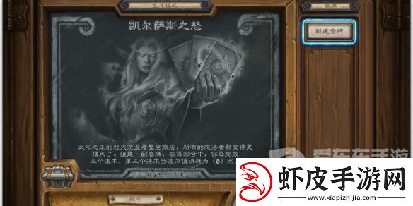 炉石传说凯尔萨斯之怒乱斗怎么玩