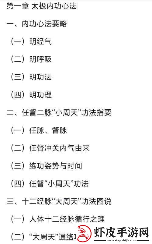 紫塞秋风内功心法精选指南