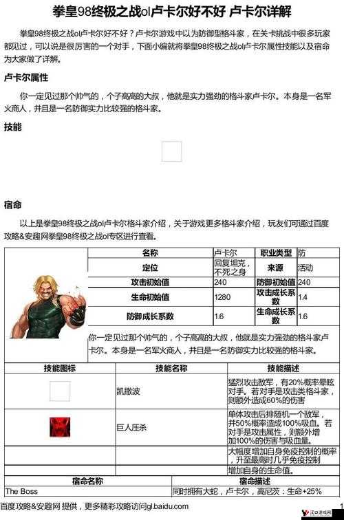 拳皇98终极之战OL卢卡尔八门深度剖析,效果解析与实战应用