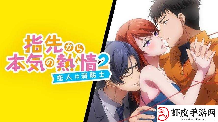 指尖传出的真挚热情未增减第一季