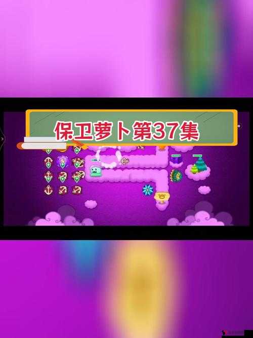 保卫萝卜3升级技巧大揭秘,快速升级不是梦