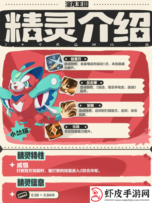 洛克王国手游小怂猫怎么样