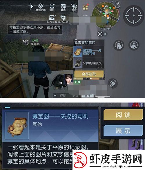 黎明觉醒生机失控的司机藏宝图位置在哪