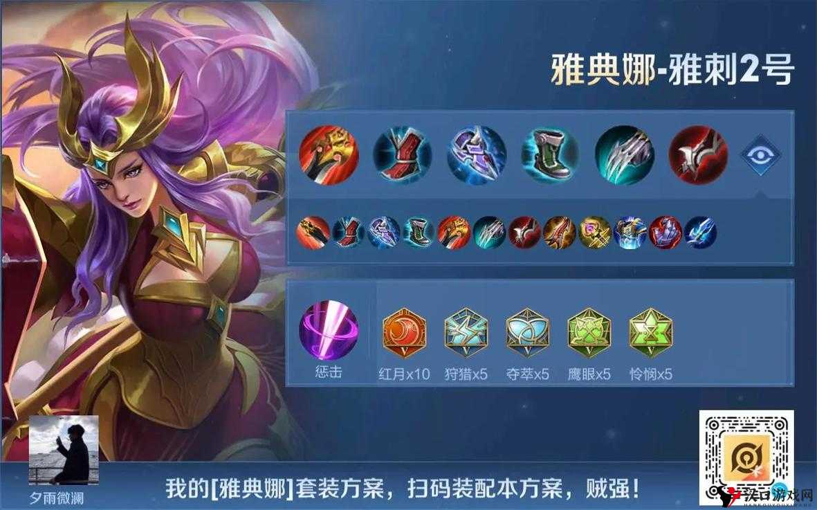 王者荣耀雅典娜出装全攻略,解锁战场女神的无限可能