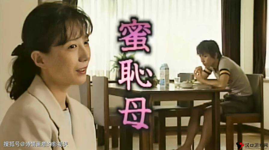 午夜剧场艳母:禁忌情感下的刺激演绎