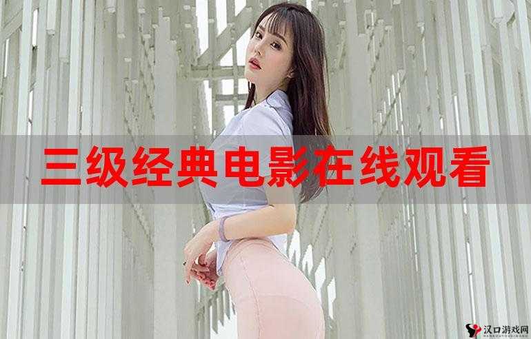 三年片免费观看了:海量精彩内容免费畅享