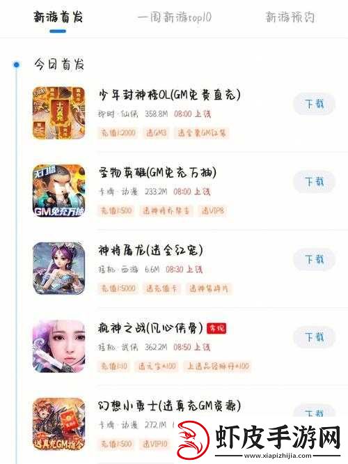 斗魂手游新服开启5