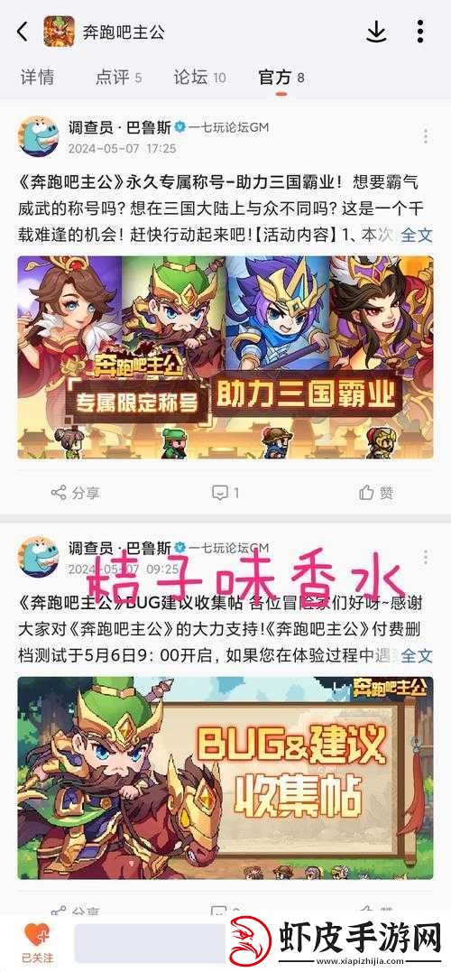 奔跑吧主公揭秘
