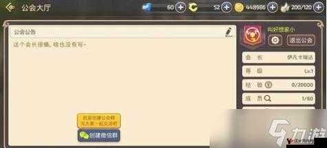 龙之谷手游公会怎么加入?公会加入条件介绍
