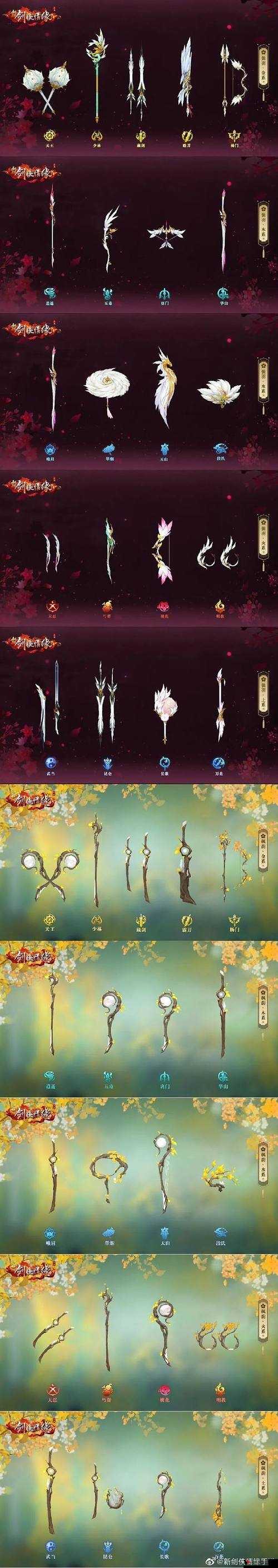 剑侠情缘手游60级武器打造全攻略