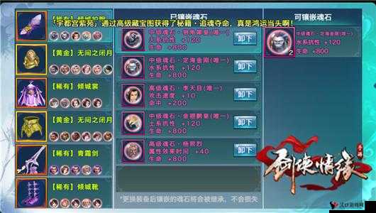 剑侠情缘手游名将魂石选择与搭配推荐