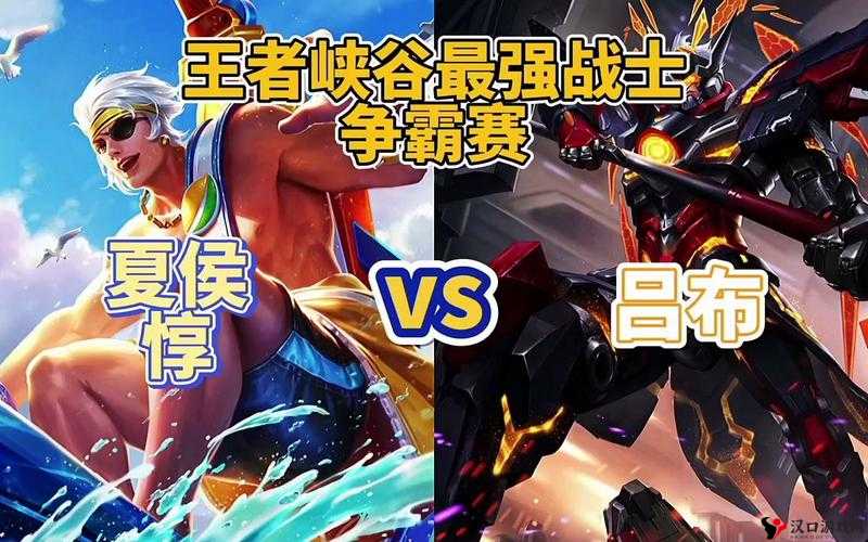 王者荣耀夏侯惇与吕布对比分析