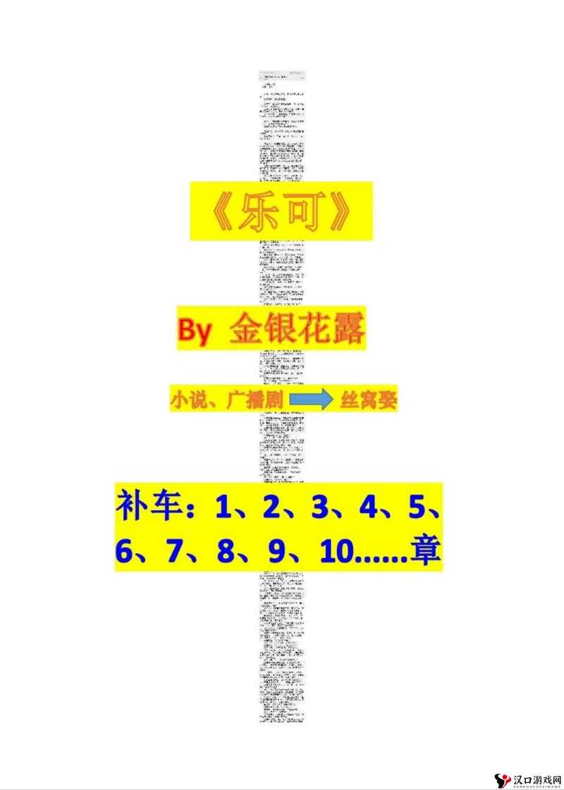 骑蛇难下双金银花免费:一段引人入胜的奇异故事篇章