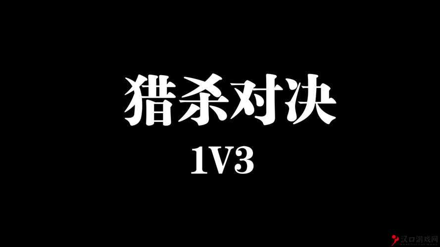 老师 1V3:精彩对决