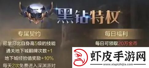 地下城与勇士起源黑钻保管箱在哪