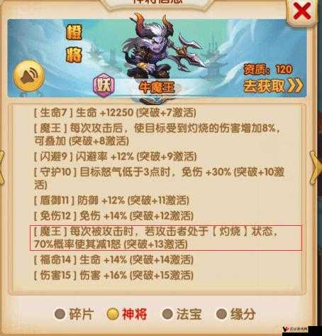 少年西游记牛魔王怎么样?牛魔王技能属性介绍