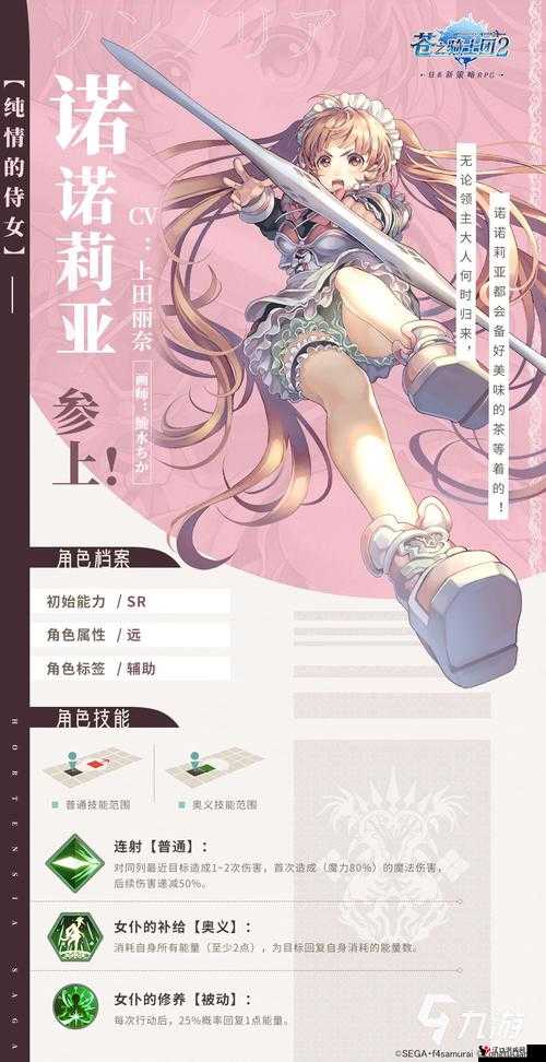 苍之骑士团亚莉亚怎么样,SR亚莉亚技能属性图鉴