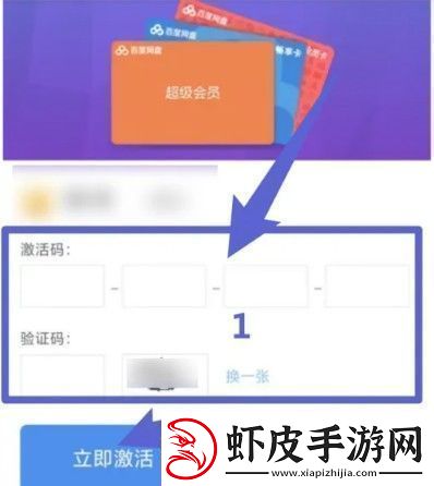 百度盘激活码vip免费领取分享