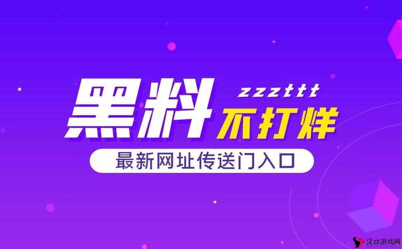 最新黑料网独家爆料正能量：揭示鲜为人知的真实故事
