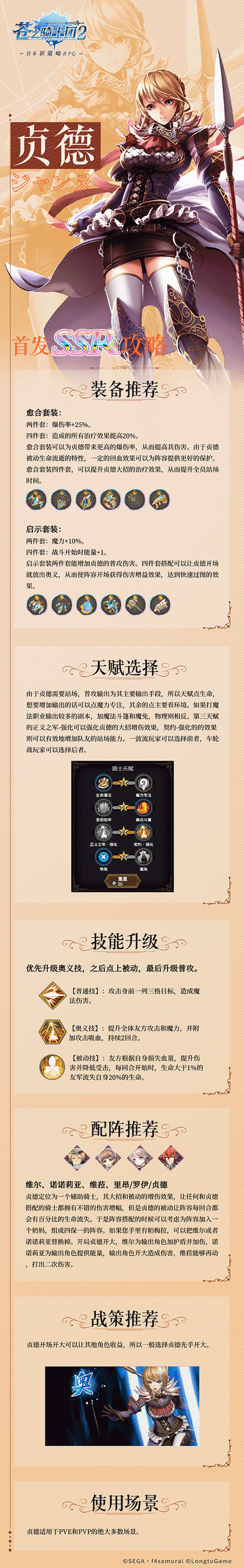 苍之骑士团，SSR基尔伯特技能属性图鉴