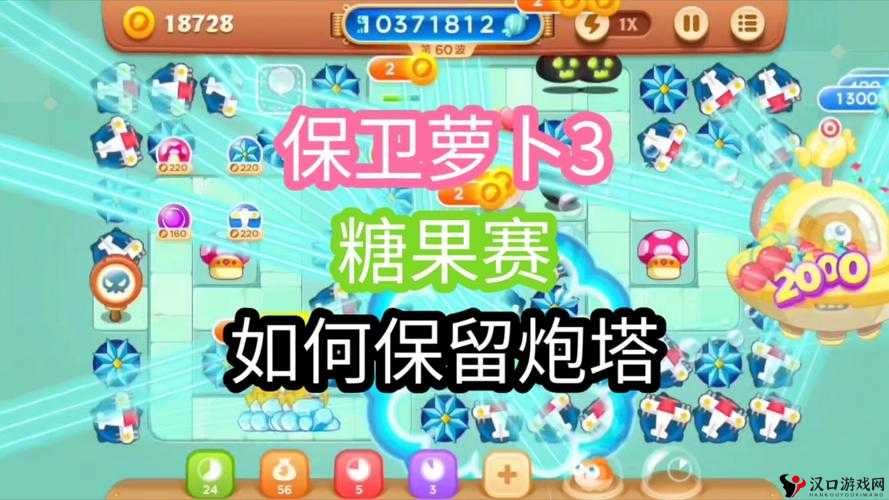 保卫萝卜3糖果赛1000万高分秘籍,策略与技巧的完美融合