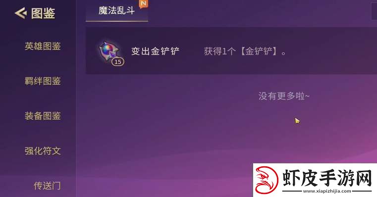 金铲铲法杖几阶段刷新