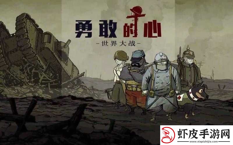 勇敢的心评测