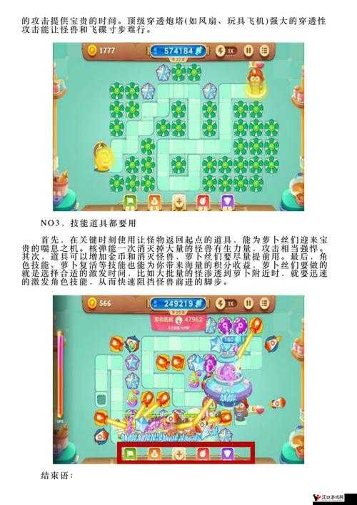 保卫萝卜3糖果赛800W高分攻略,如何突破极限