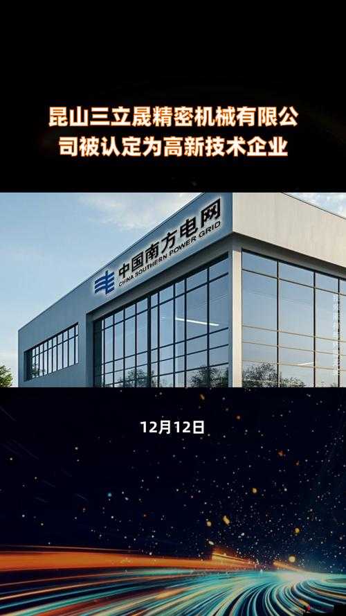 昆山三立晟精密机械有限公司:专业制造,精益求精