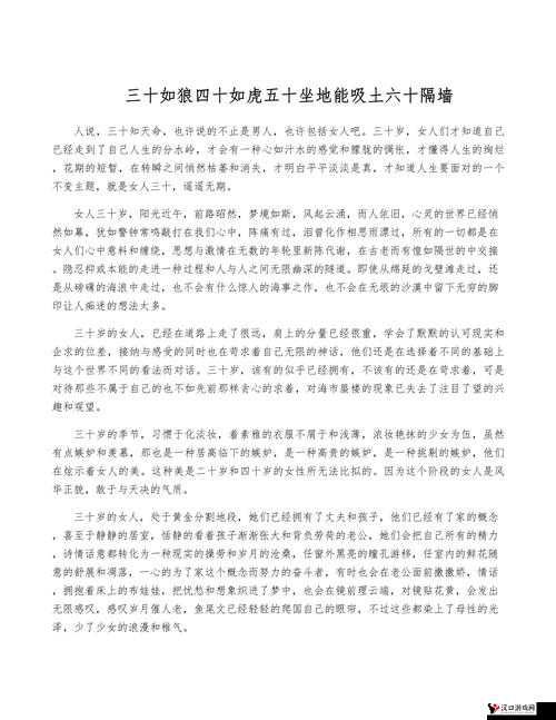 女人四十如狼五十如虎坐地能吃土:这说法的缘由
