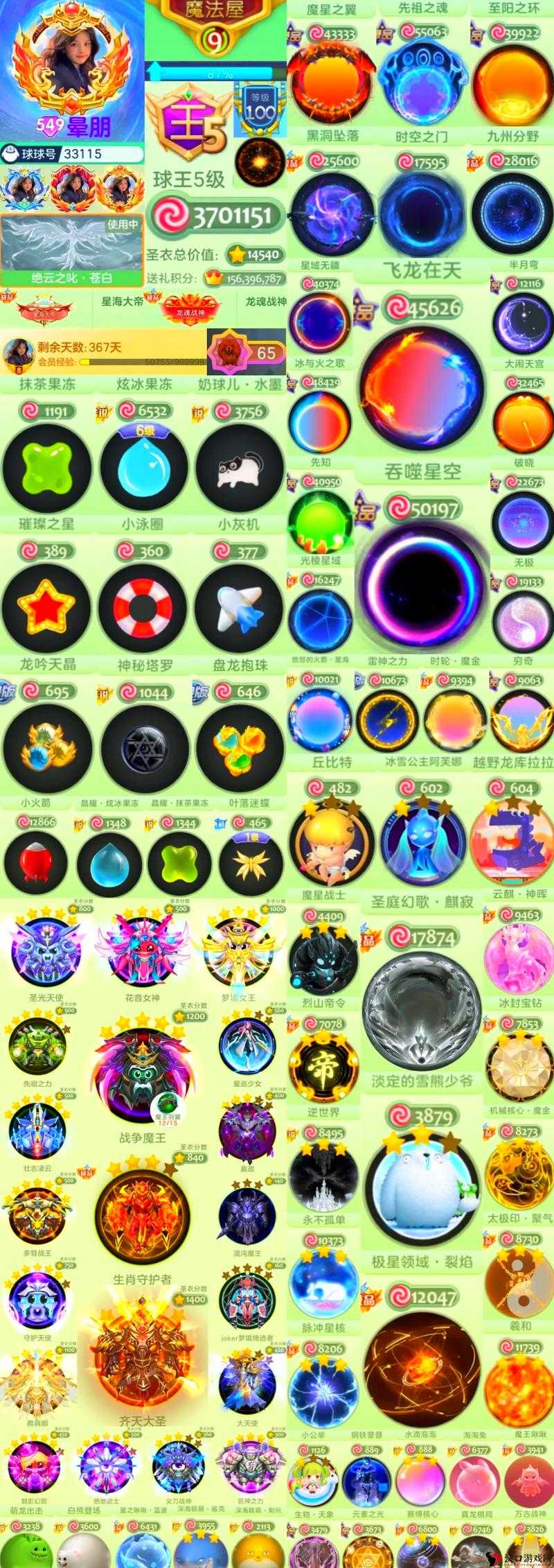 球球大作战星际穿越皮肤获取全解析