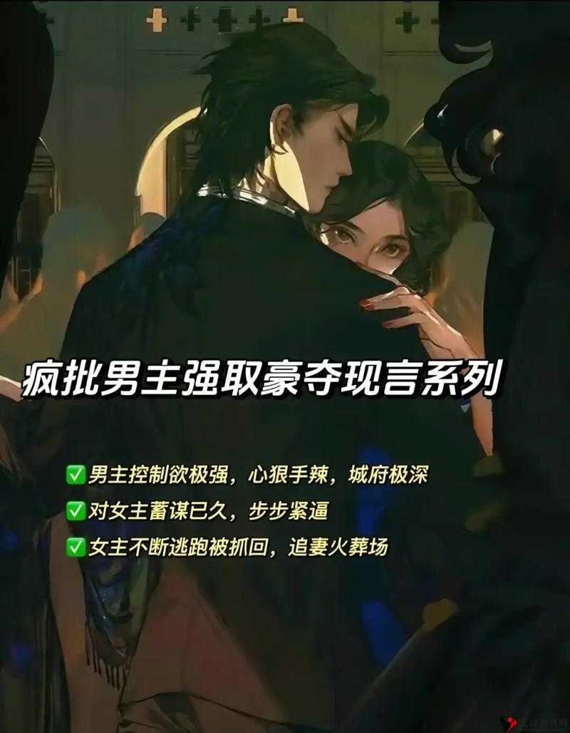 女强男:霸道女总裁的强取豪夺