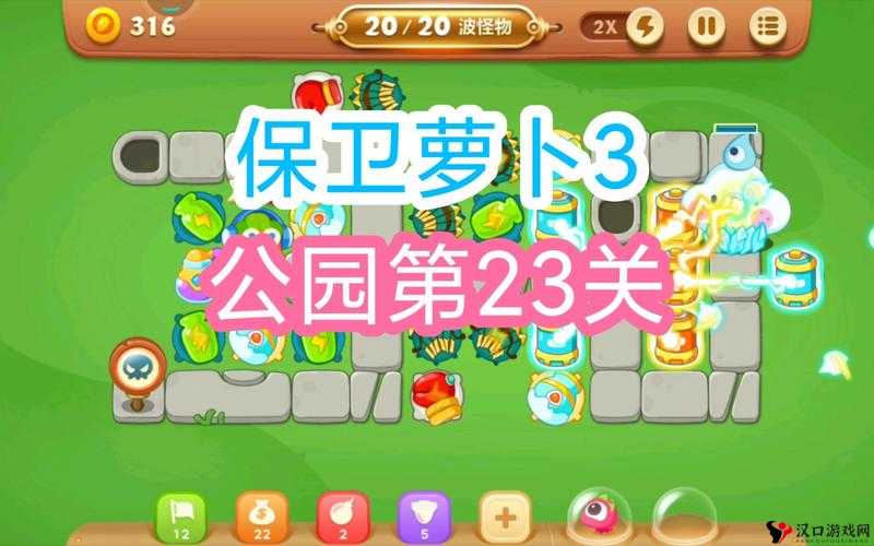 保卫萝卜3公园第3关爬塔怎么摆，公园第3关通关攻略详解